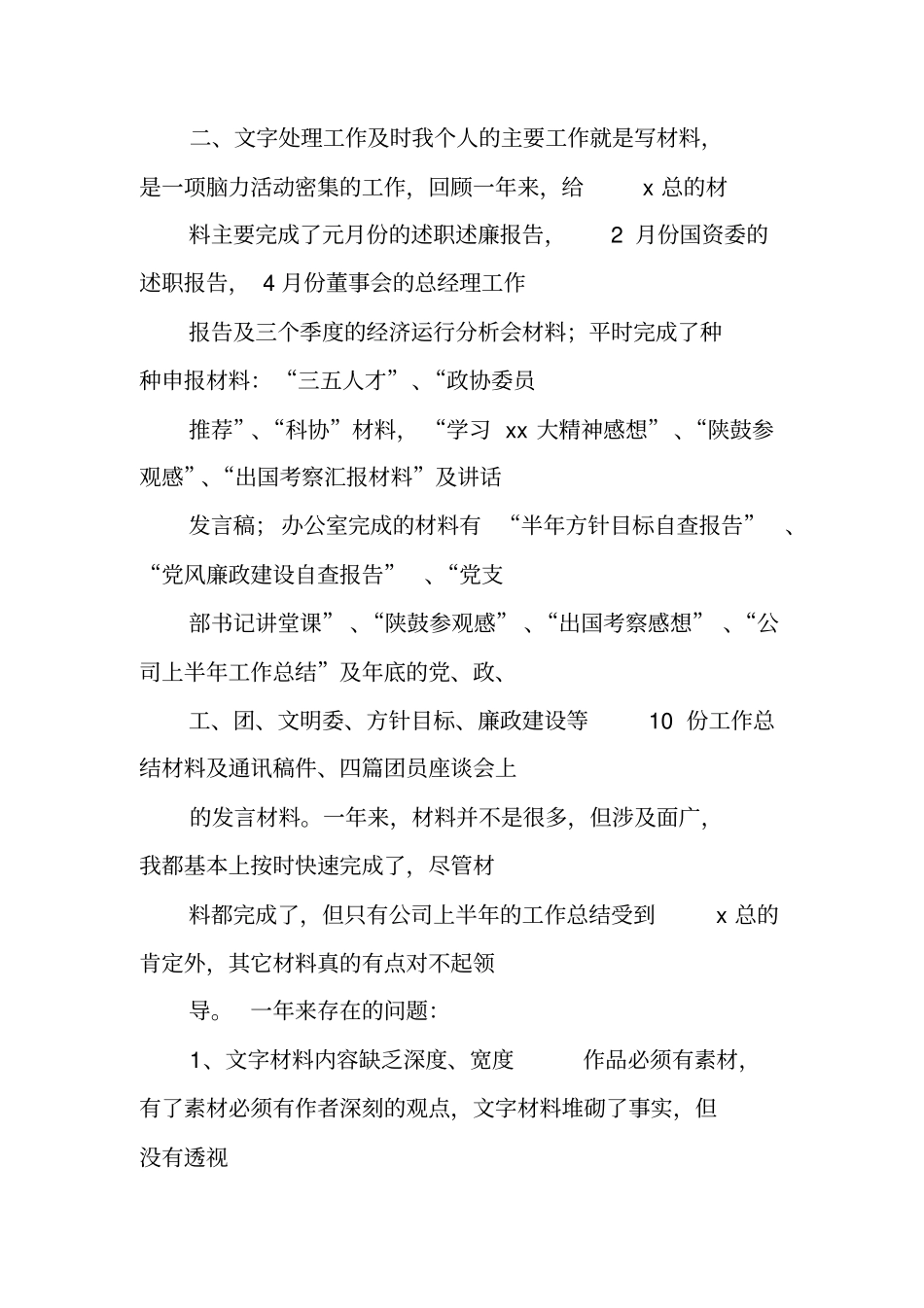 学校收发员工作总结_第3页