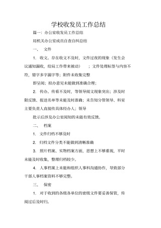 学校收发员工作总结