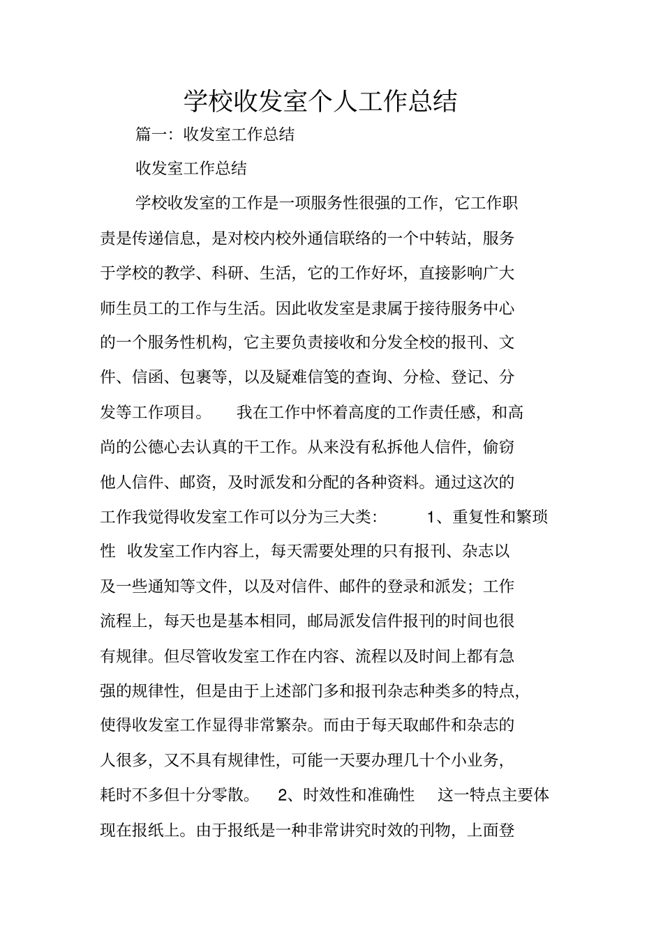 学校收发室个人工作总结_第1页