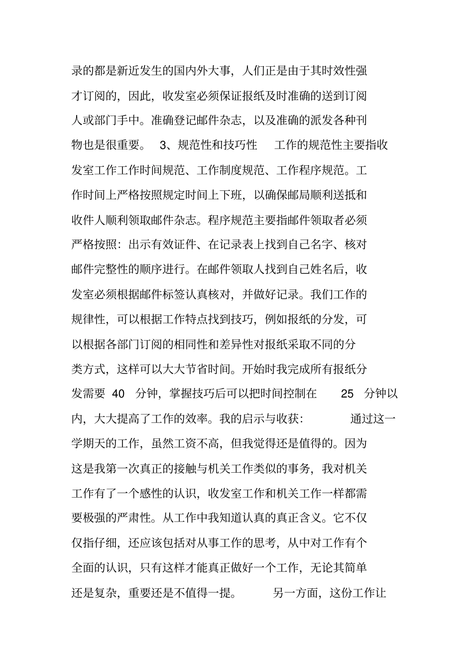 学校收发室个人工作总结_第2页