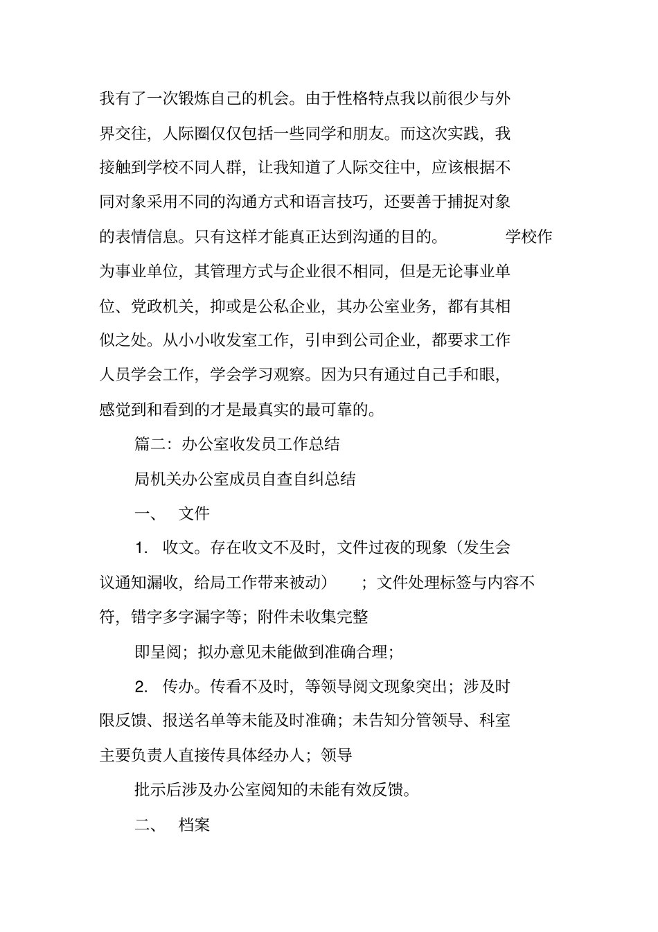 学校收发室个人工作总结_第3页