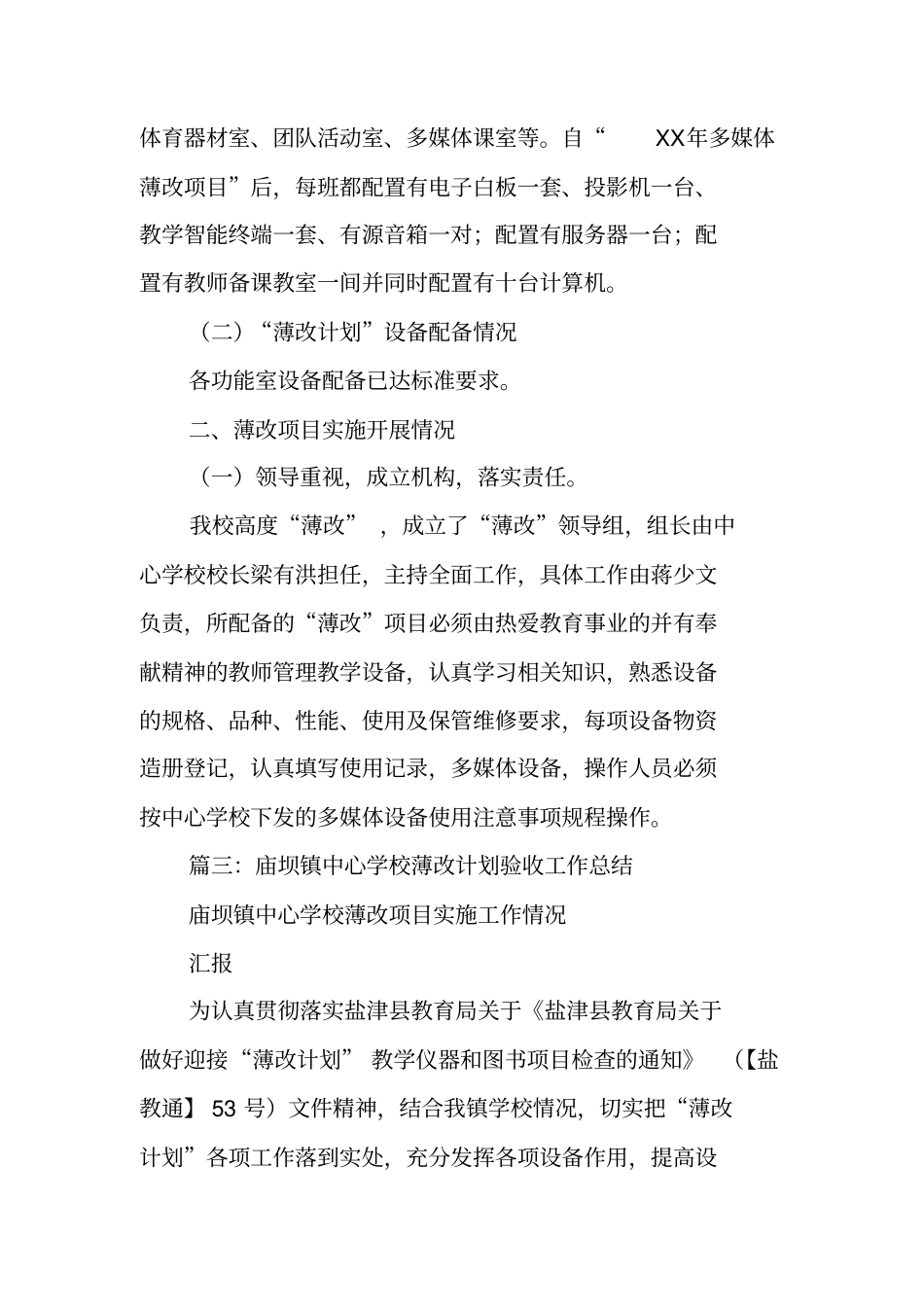 学校改薄工作总结_第3页