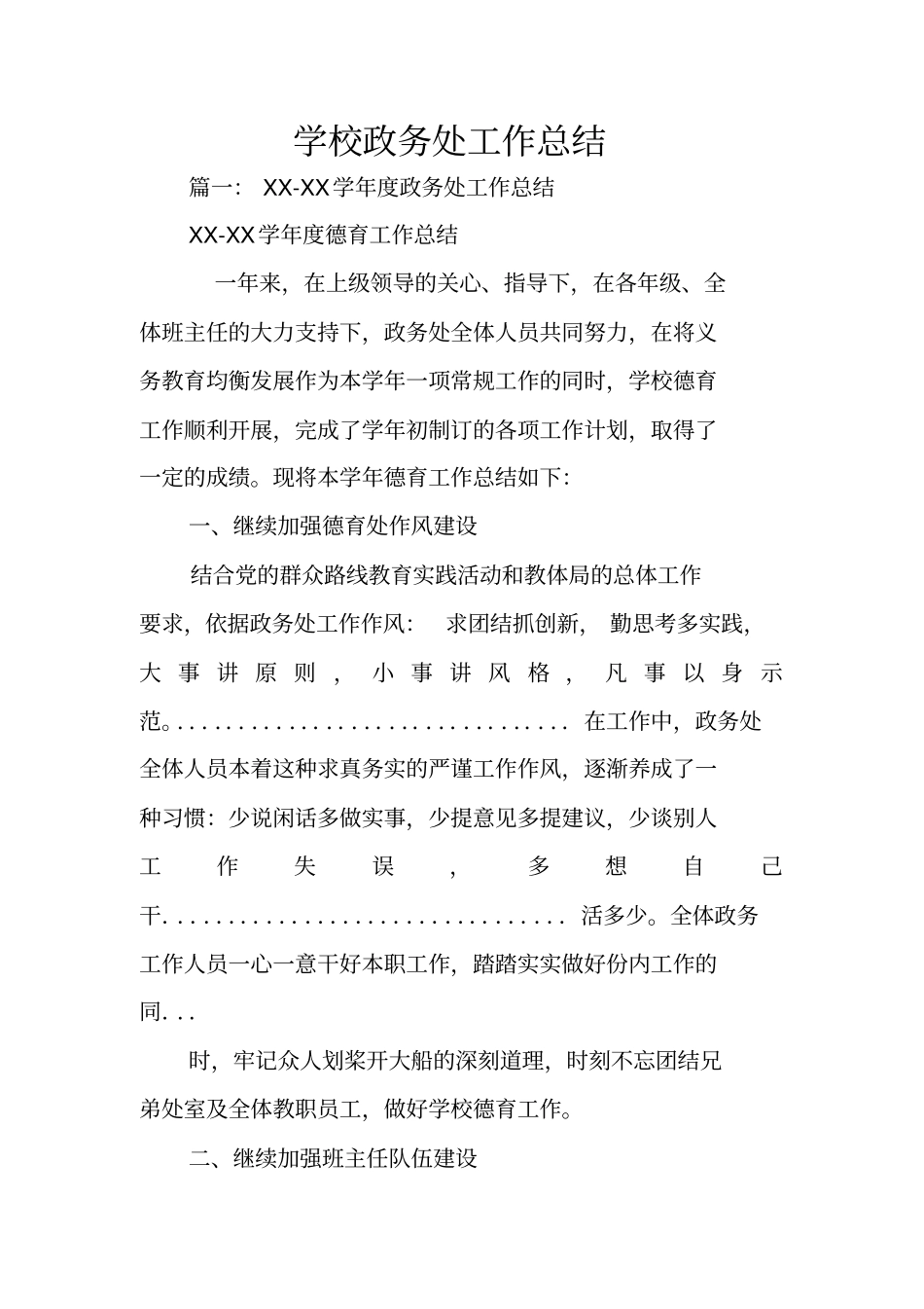 学校政务处工作总结_第1页