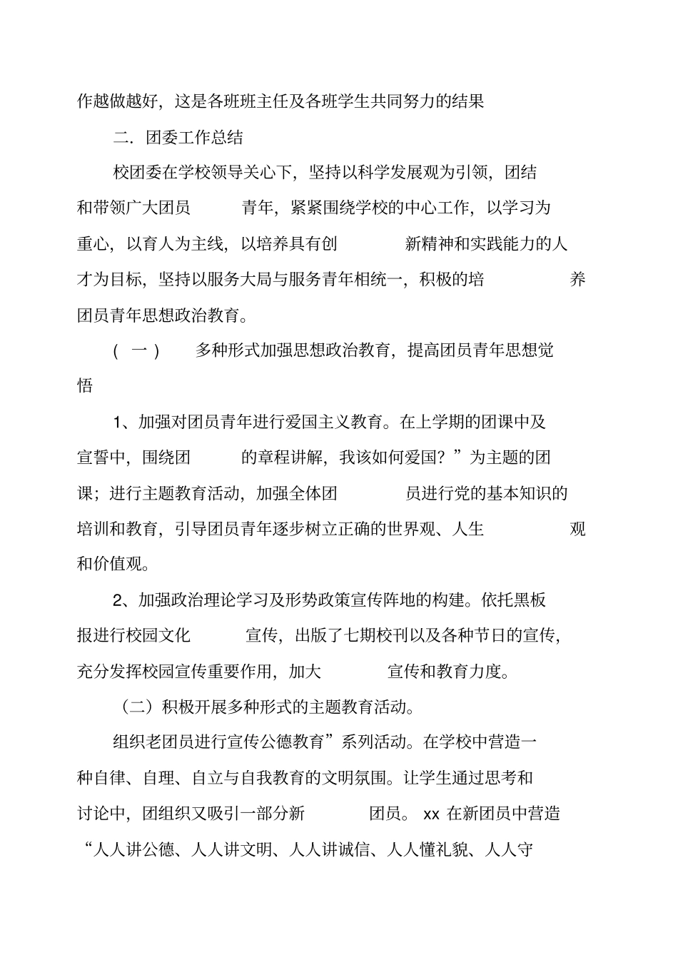 学校政务工作总结_第2页