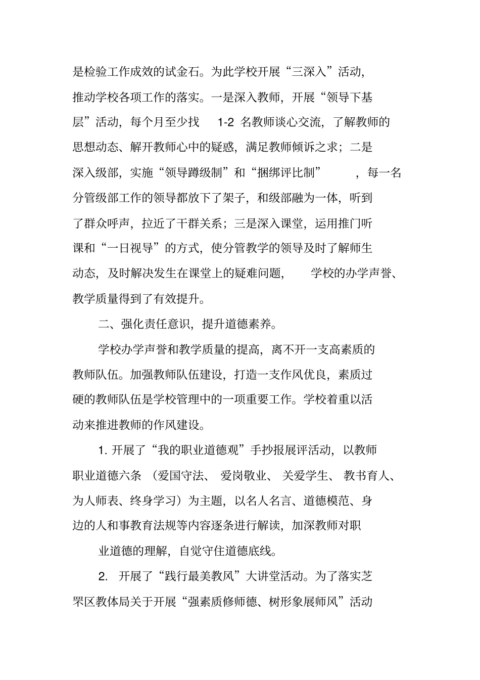 学校政工工作总结_第2页