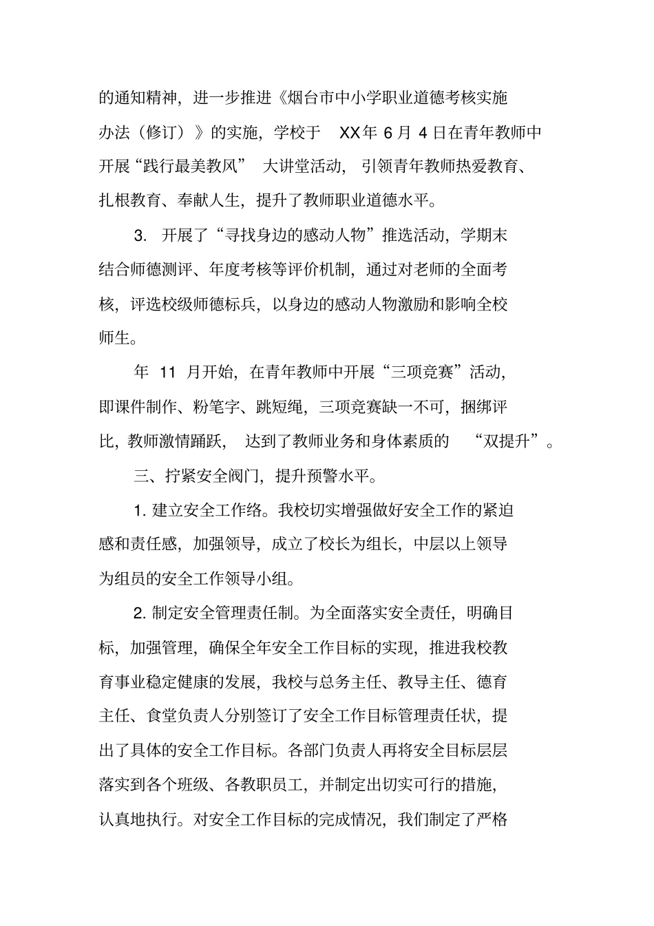 学校政工工作总结_第3页