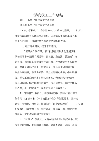 学校政工工作总结