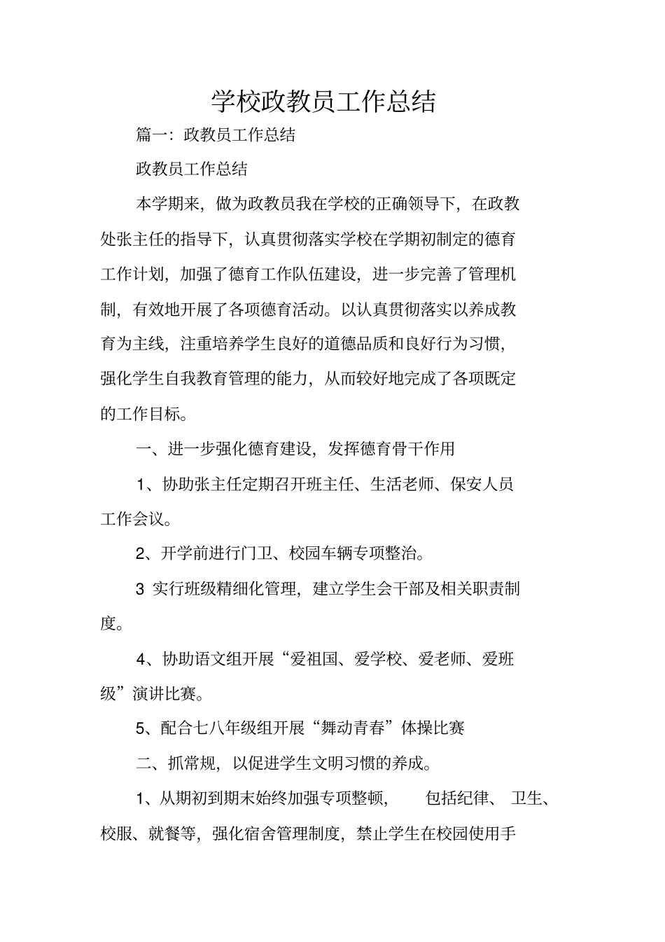 学校政教员工作总结_第1页