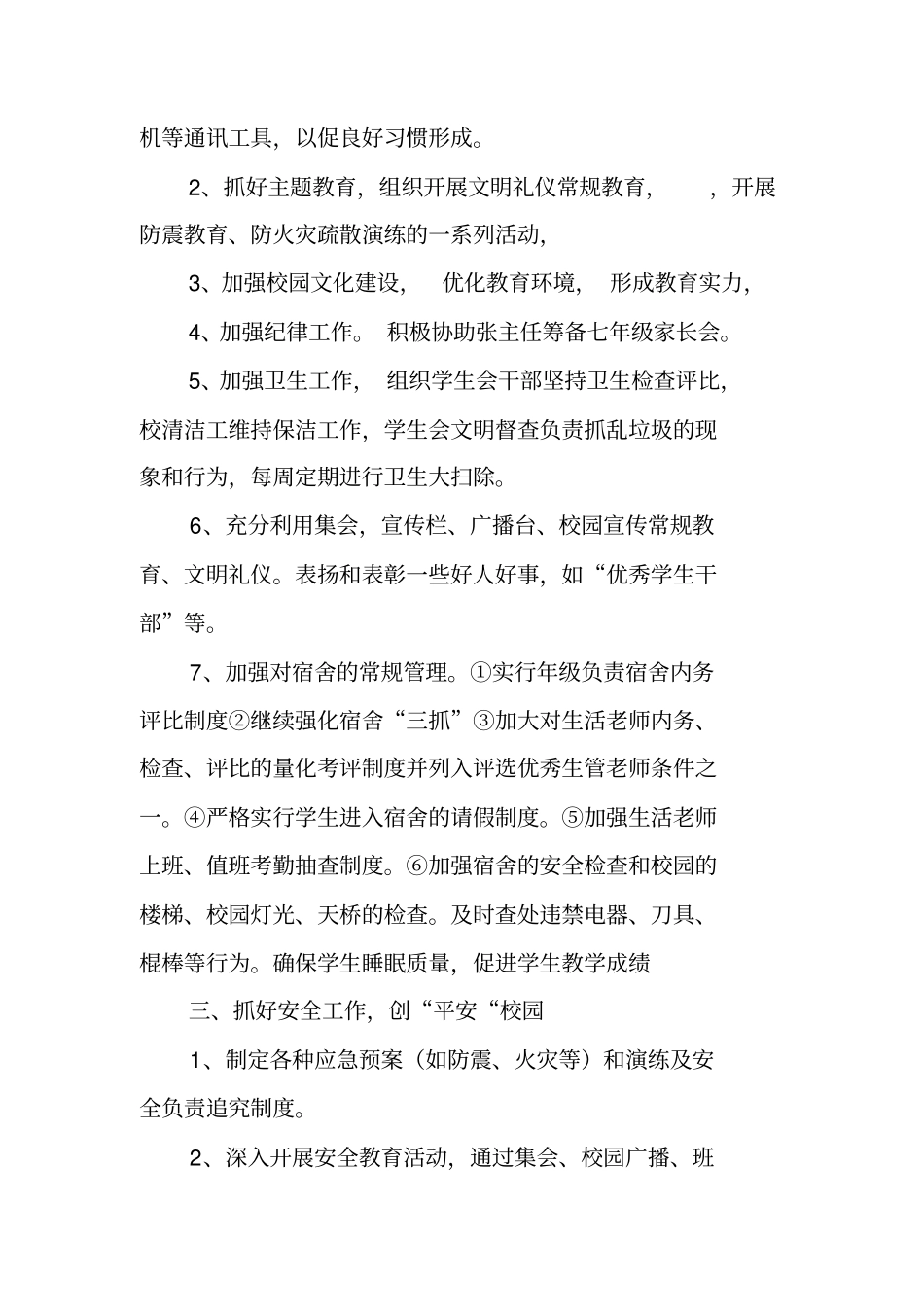 学校政教员工作总结_第2页