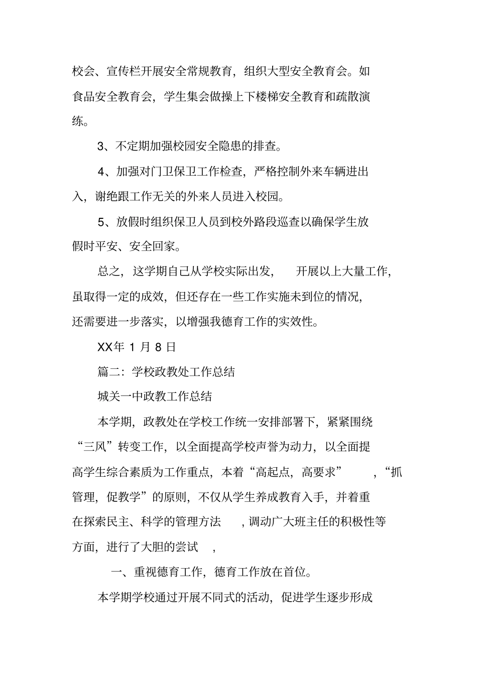 学校政教员工作总结_第3页