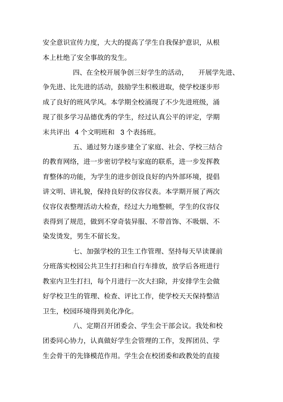 学校政教处工作总结及计划_第2页