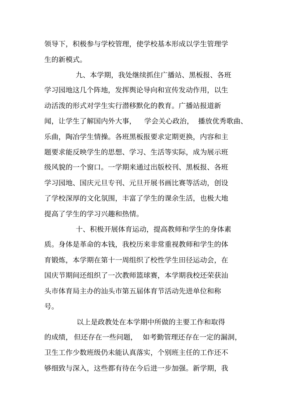 学校政教处工作总结及计划_第3页