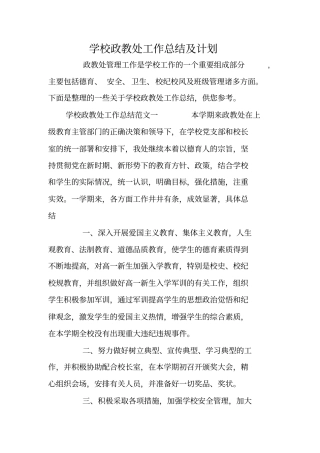 学校政教处工作总结及计划