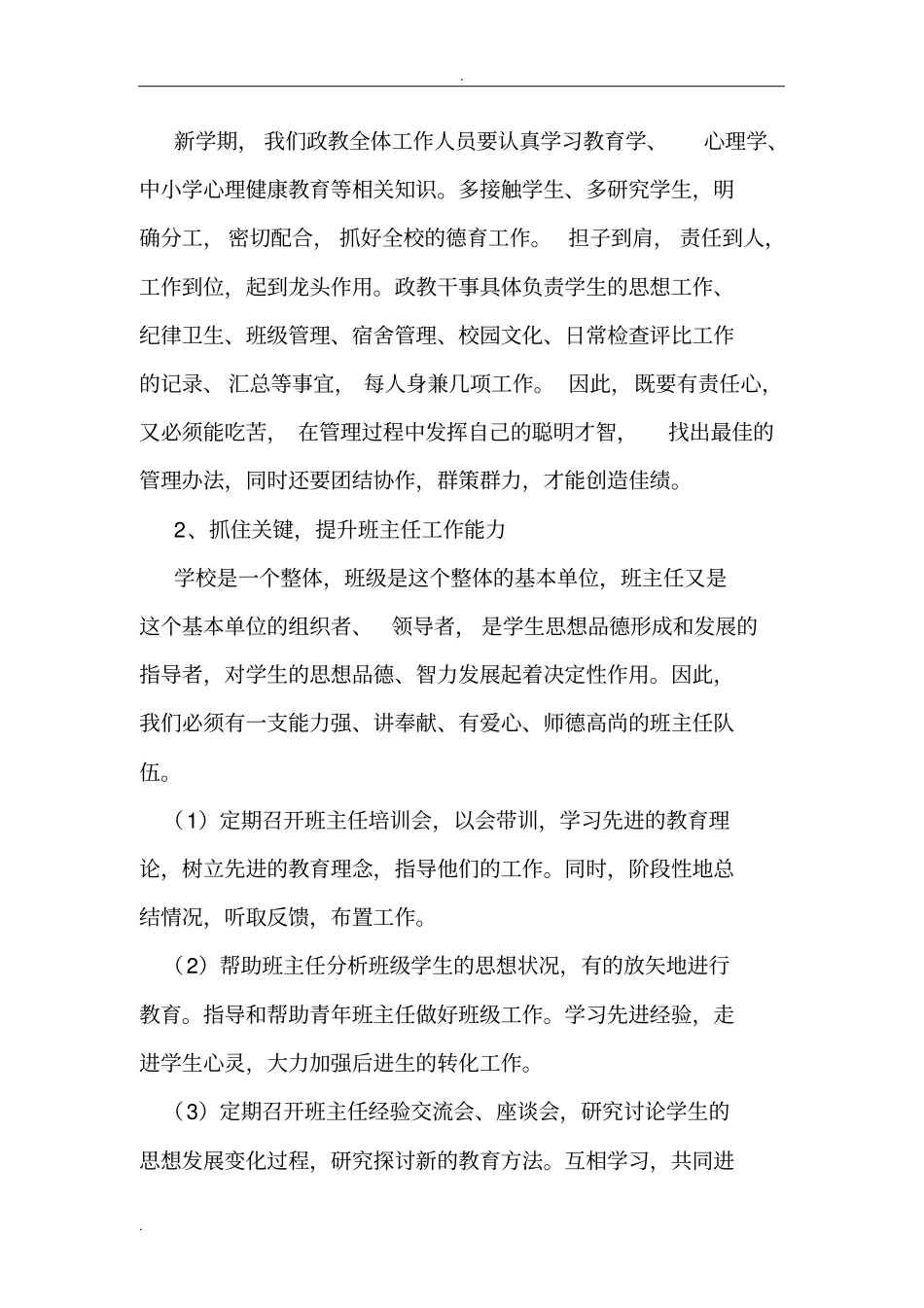 学校政教处工作计划总结_第2页