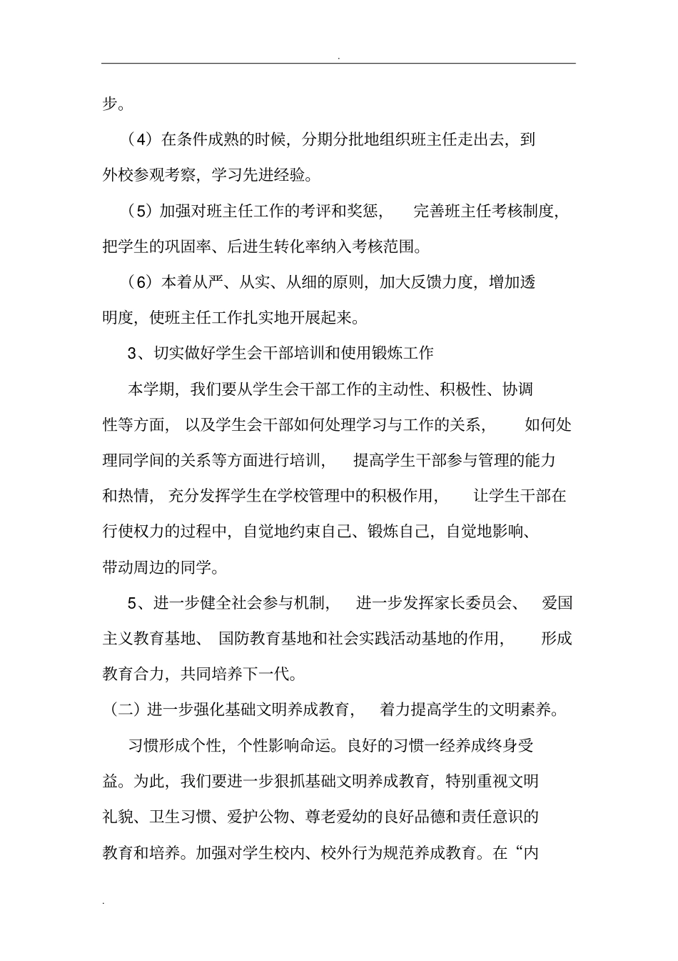 学校政教处工作计划总结_第3页