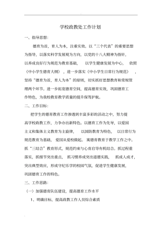 学校政教处工作计划总结