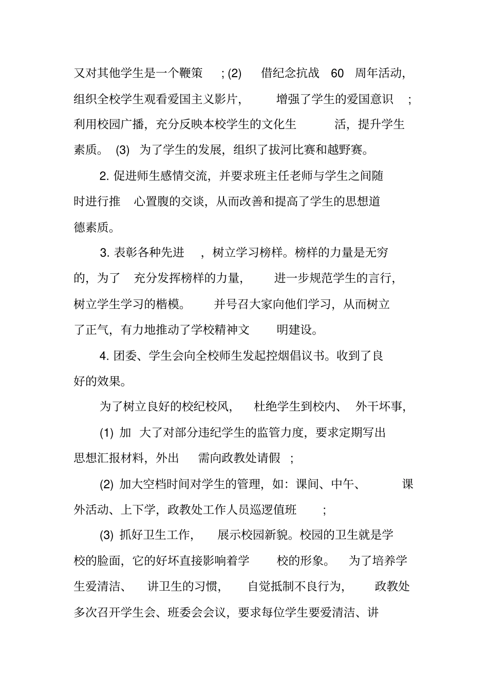 学校政教处年终工作总结_第2页