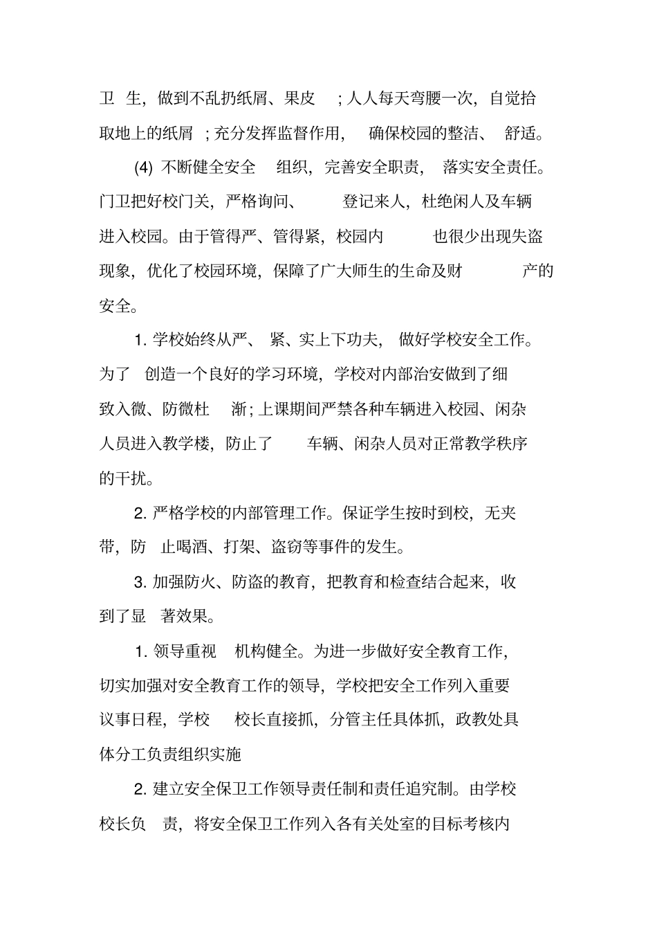 学校政教处年终工作总结_第3页