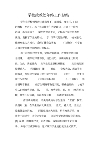 学校政教处年终工作总结
