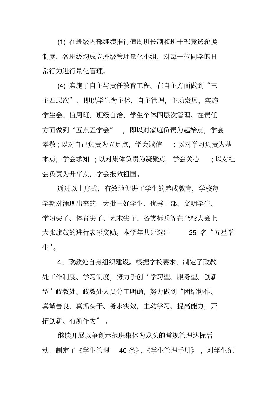 学校政教处年终工作总结【精选】_第2页