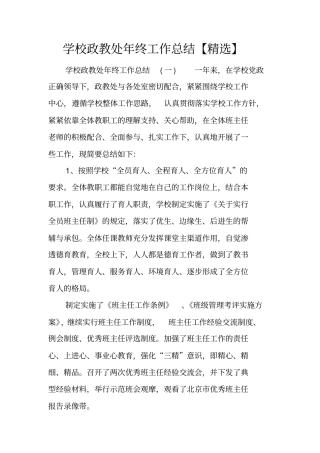 学校政教处年终工作总结【精选】