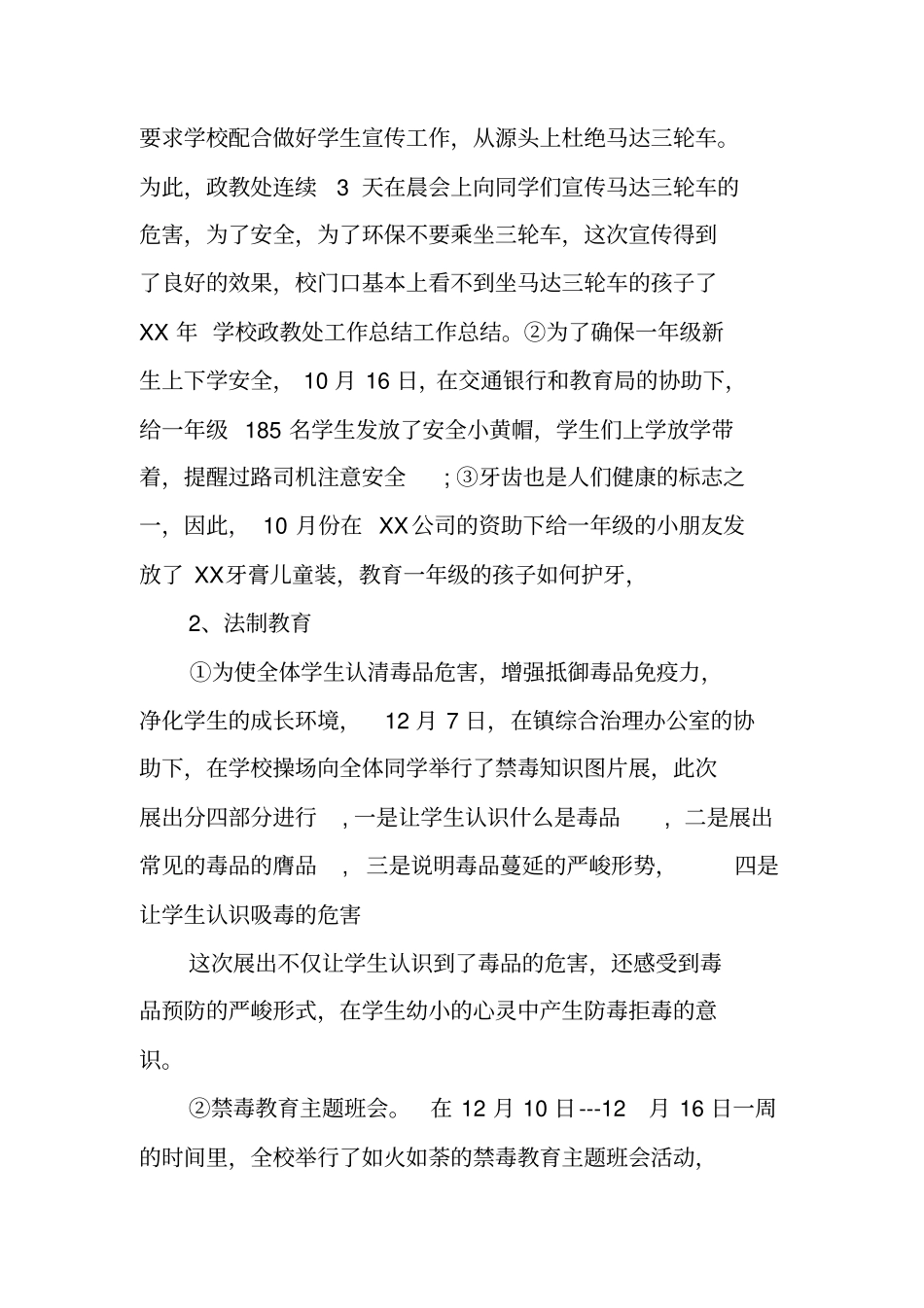 学校政教工作总结_第2页