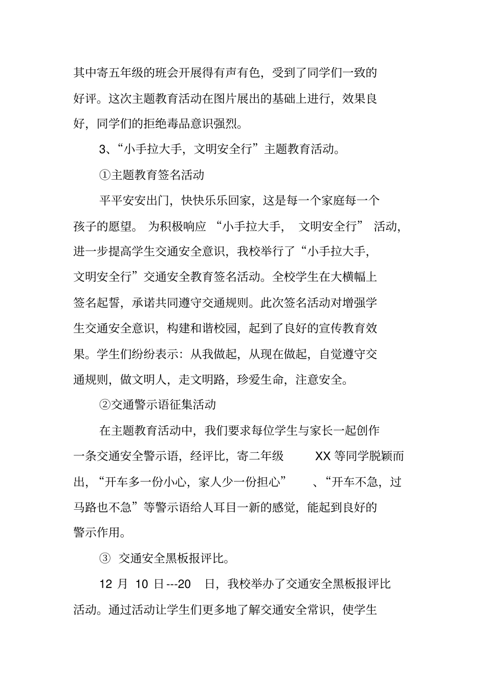 学校政教工作总结_第3页