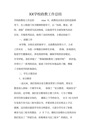 学校政教工作总结