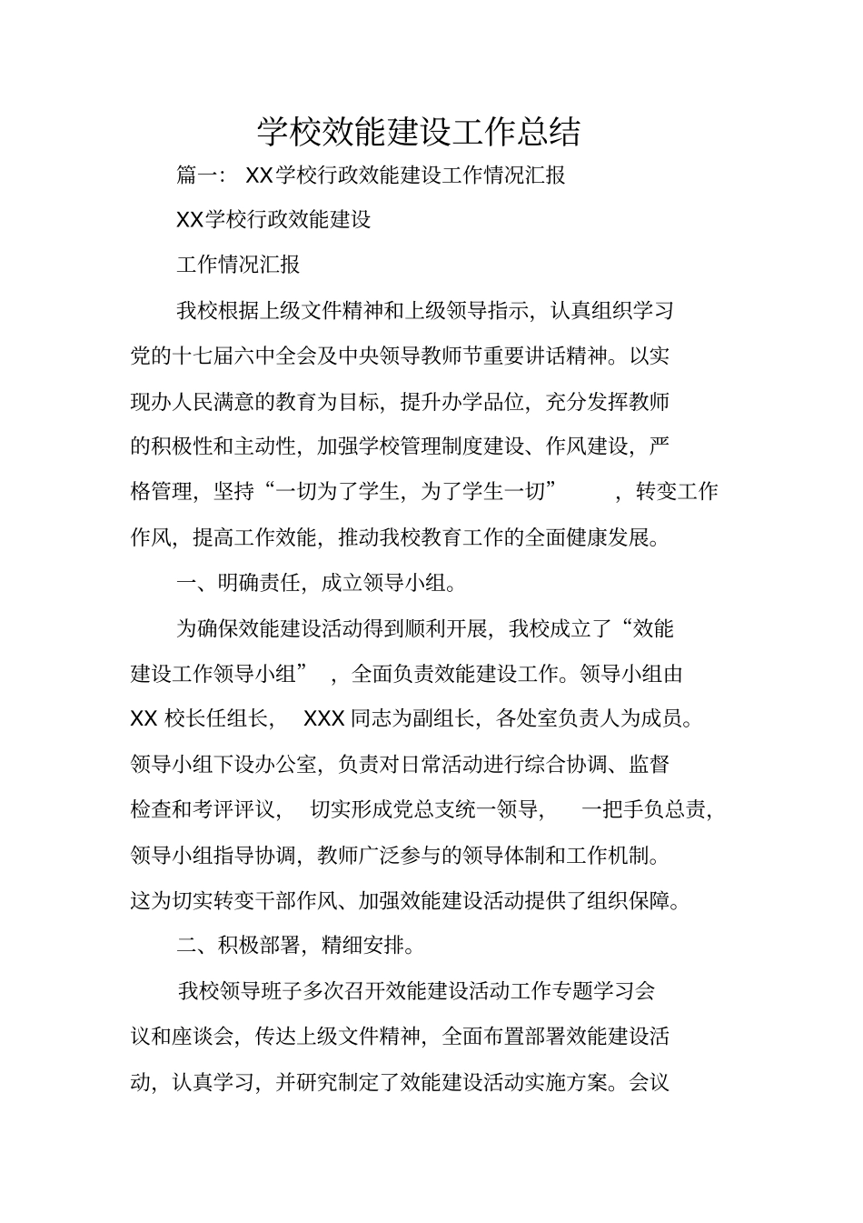 学校效能建设工作总结_第1页