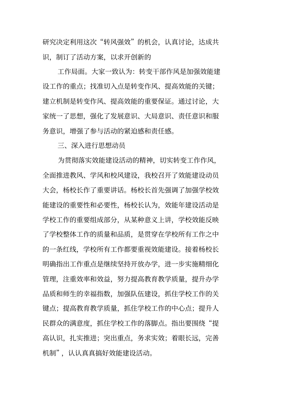 学校效能建设工作总结_第2页