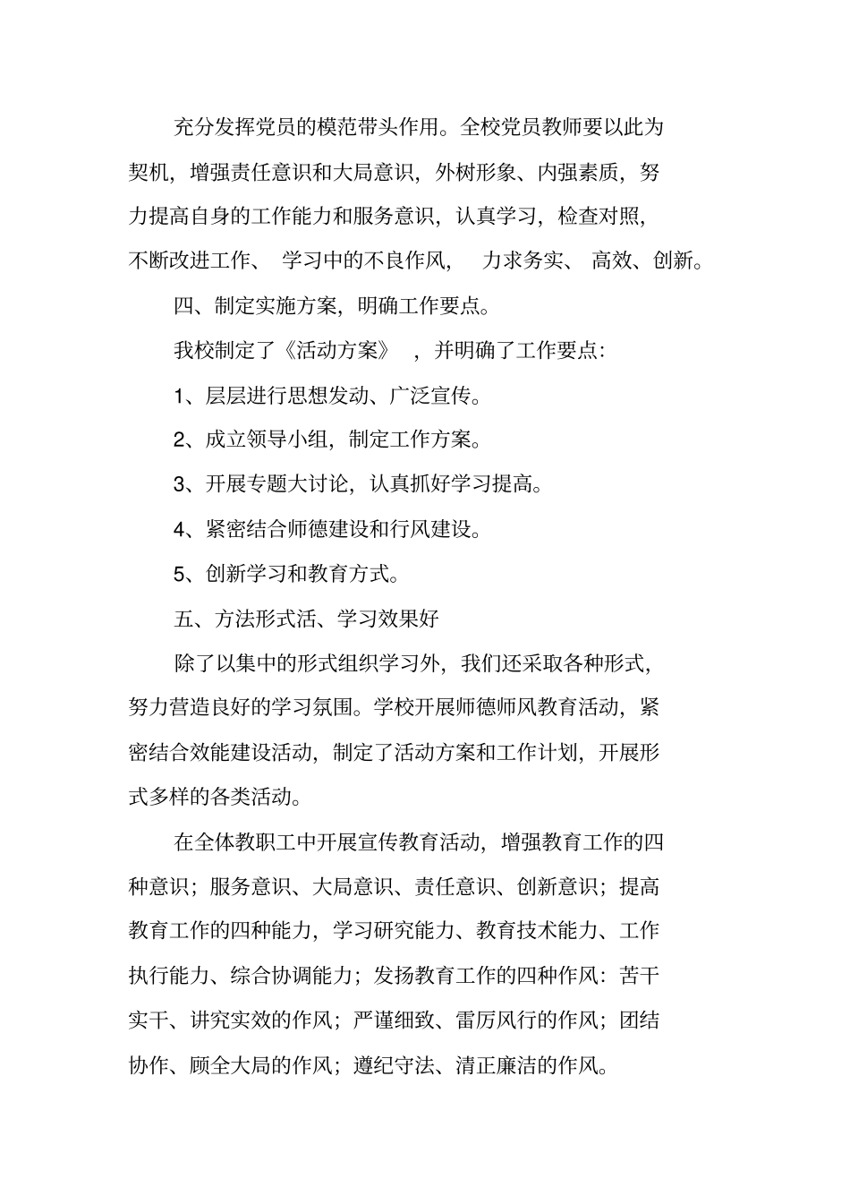 学校效能建设工作总结_第3页