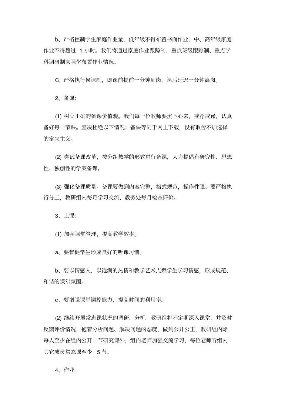 学校教务处工作计划_第2页