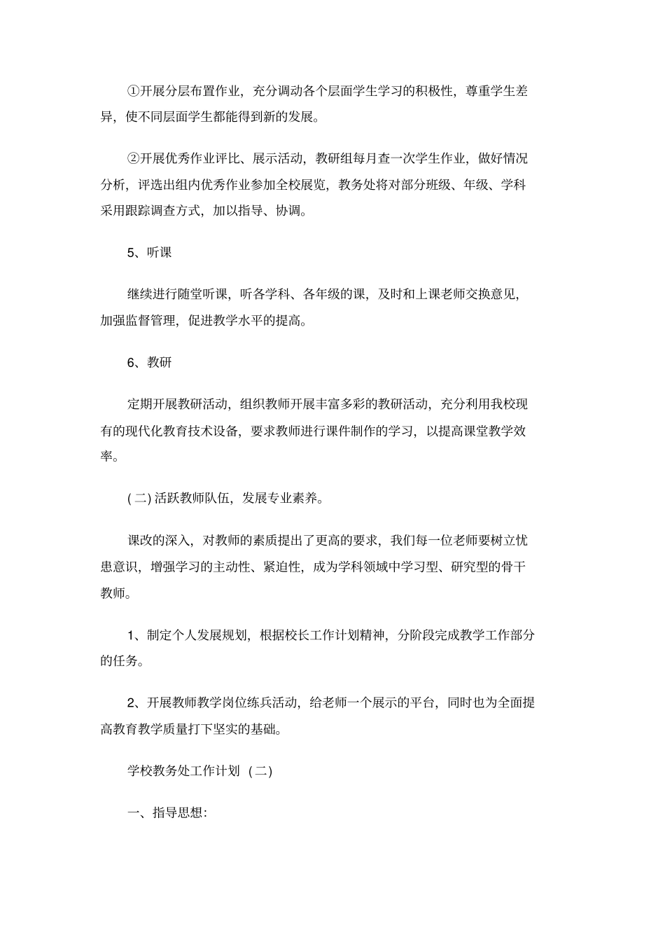 学校教务处工作计划_第3页