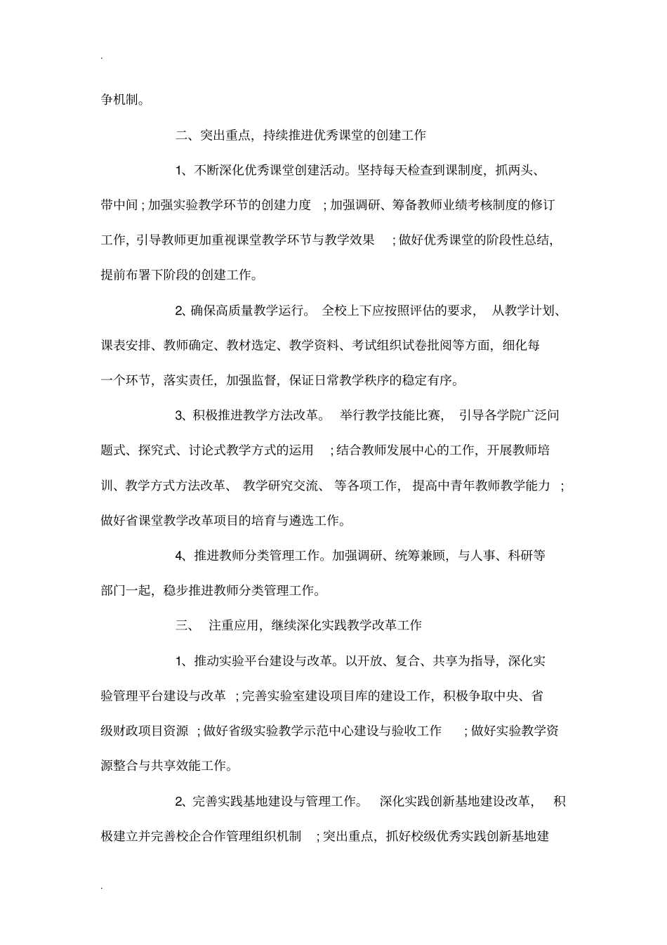 学校教务处的教学工作计划_第2页