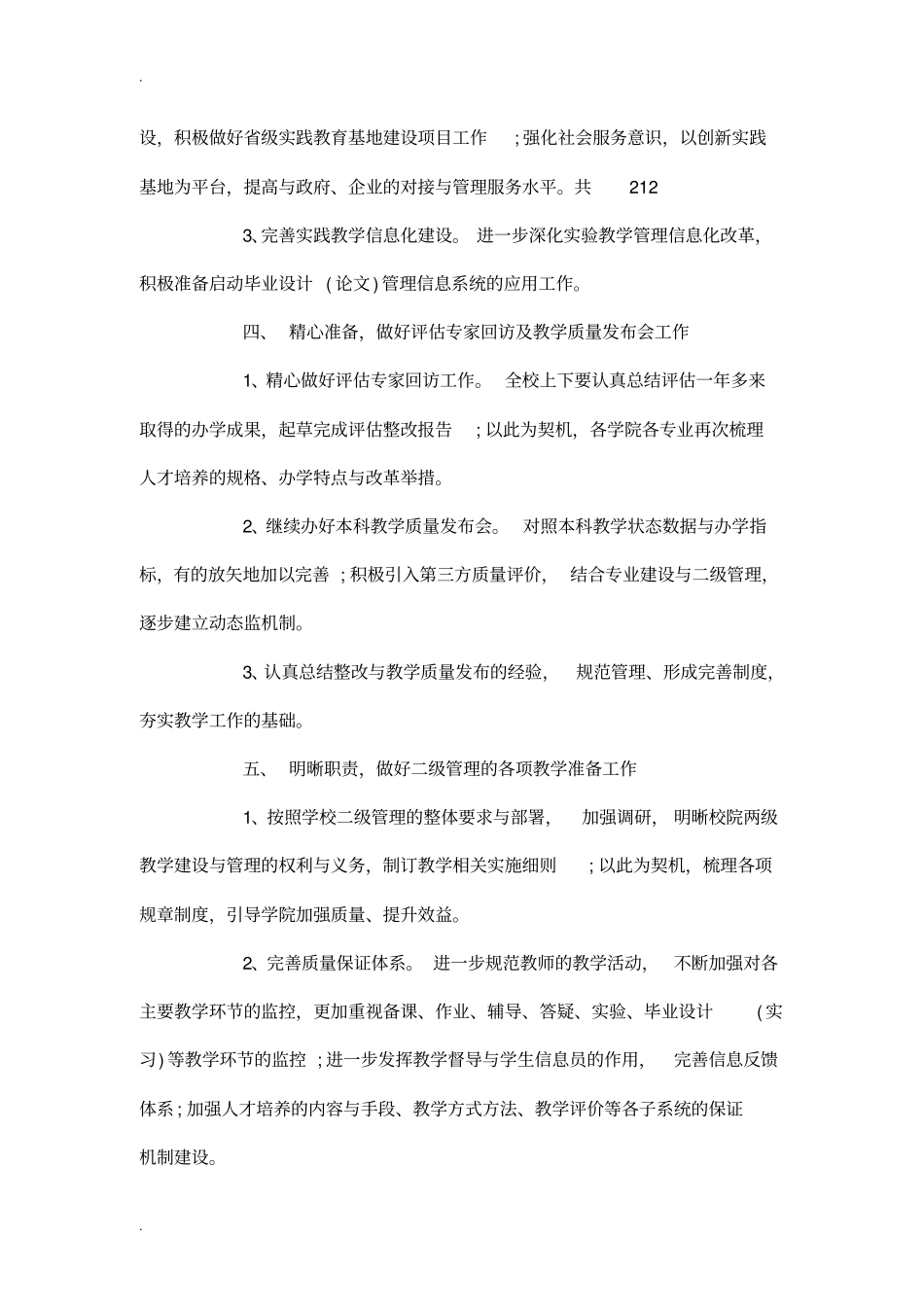 学校教务处的教学工作计划_第3页