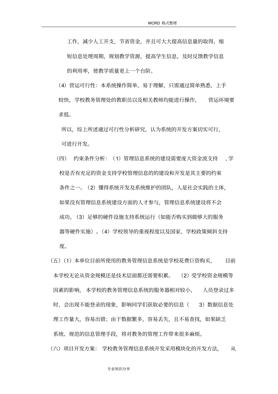 学校教务管理信息系统的规划_第2页