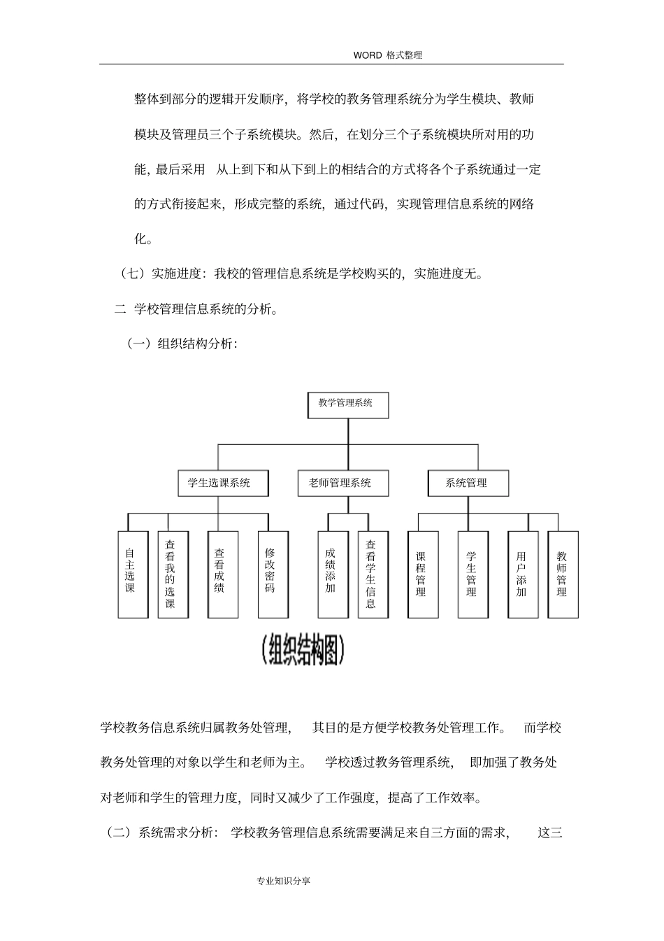 学校教务管理信息系统的规划_第3页