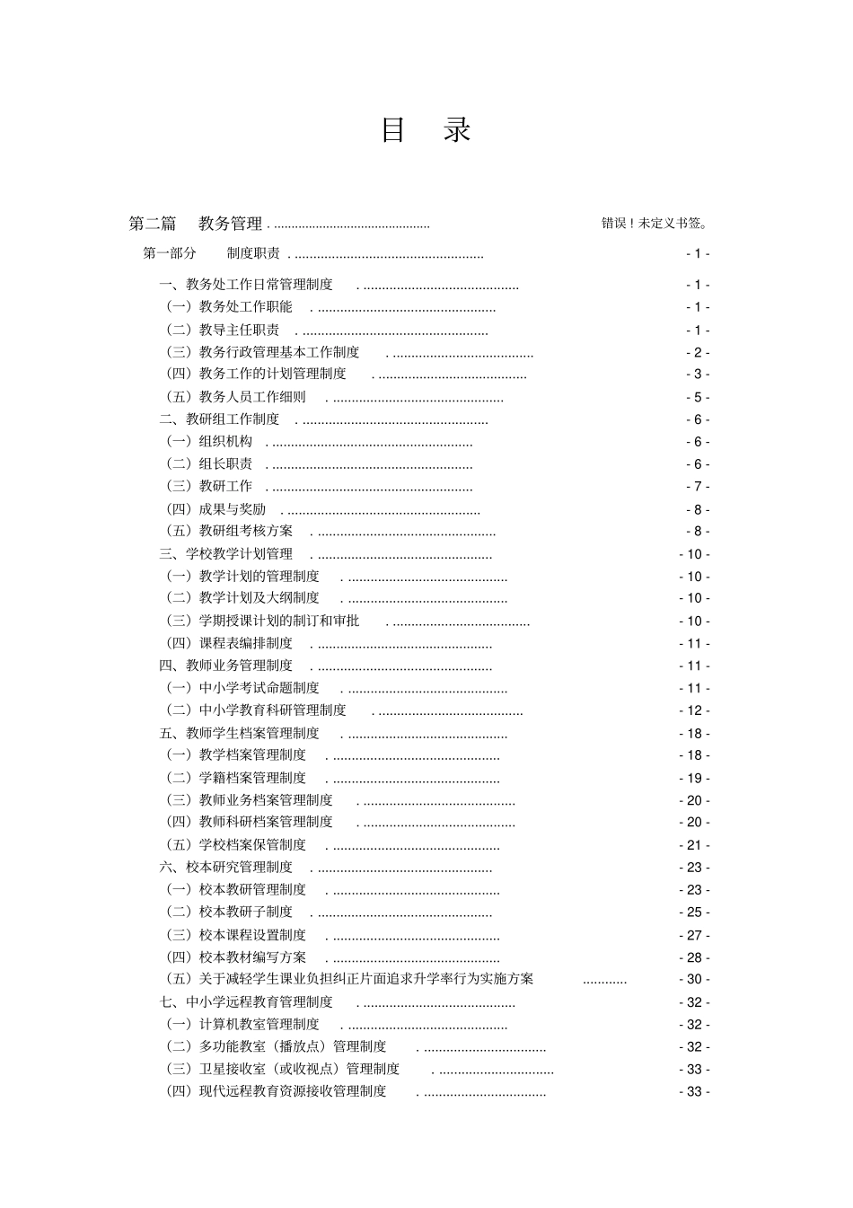 学校教务管理制度汇总_第2页