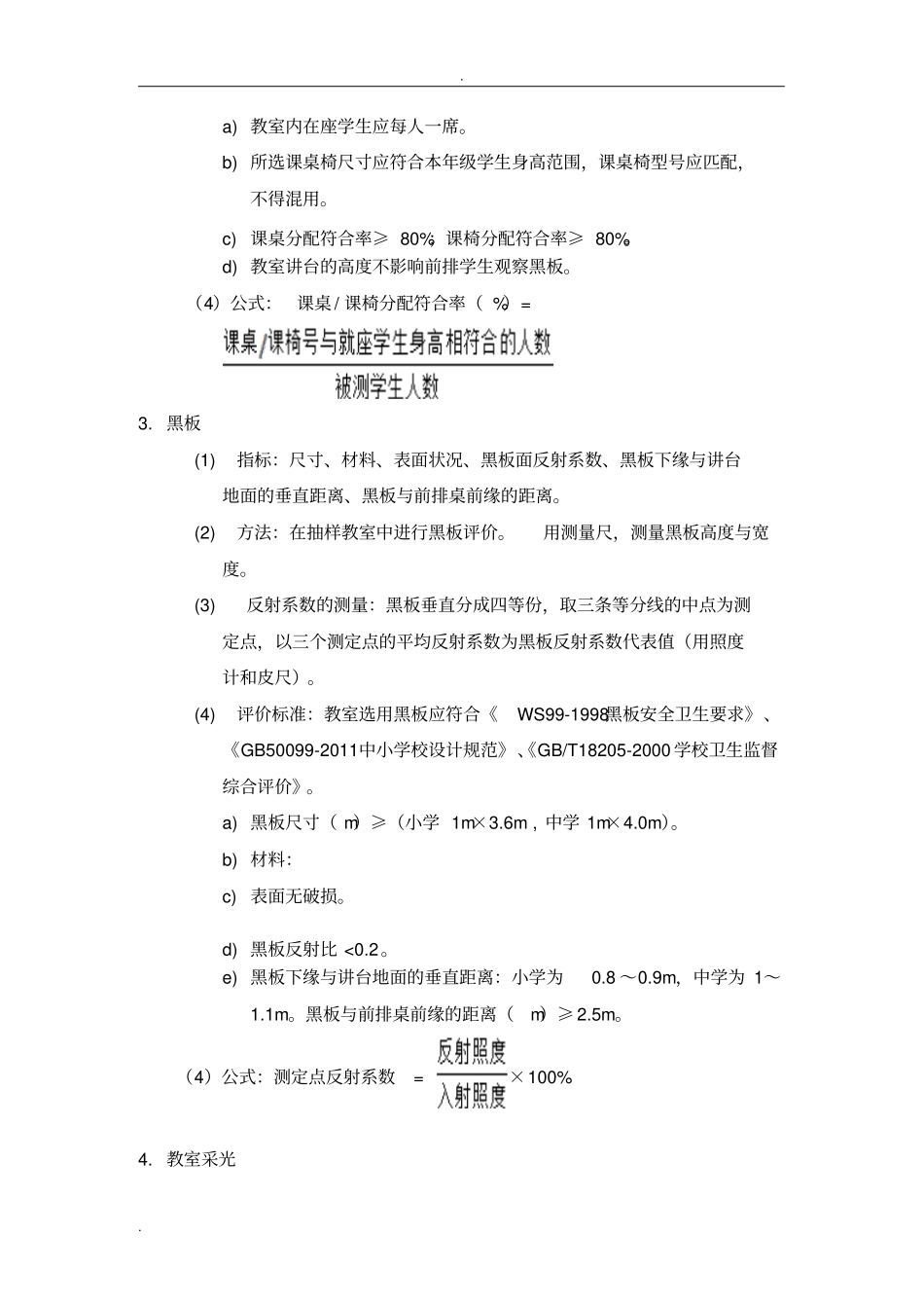 学校教学环境监测方法_第2页