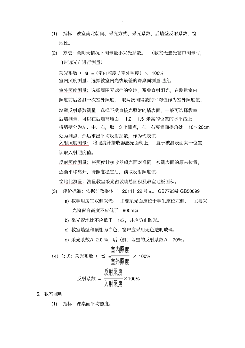 学校教学环境监测方法_第3页