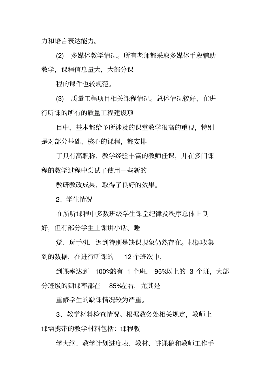 学校教学督导工作总结_第2页