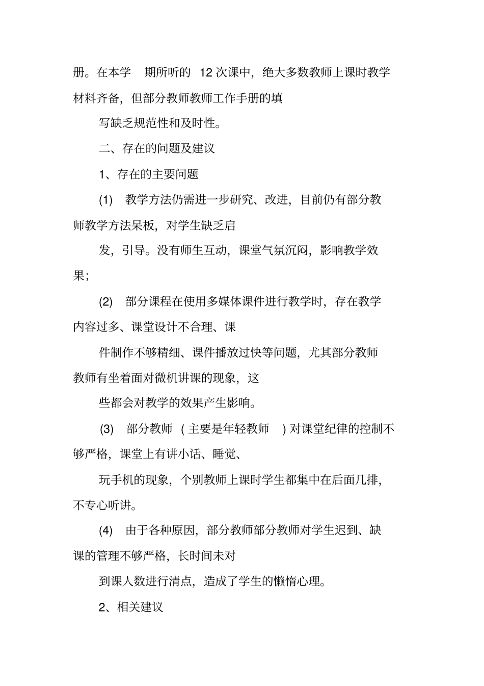 学校教学督导工作总结_第3页