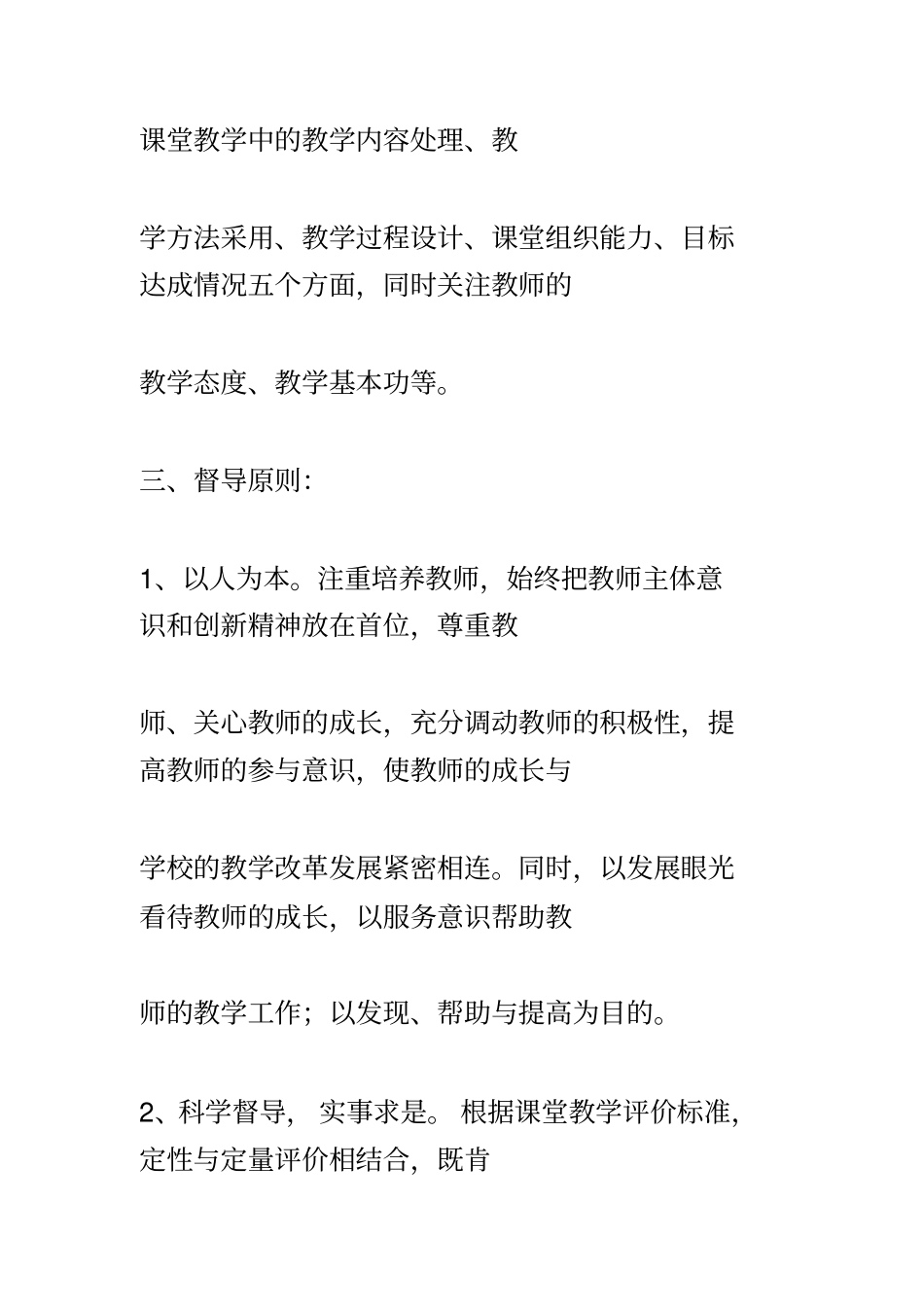 学校教学督导工作方案与工作记录_第2页