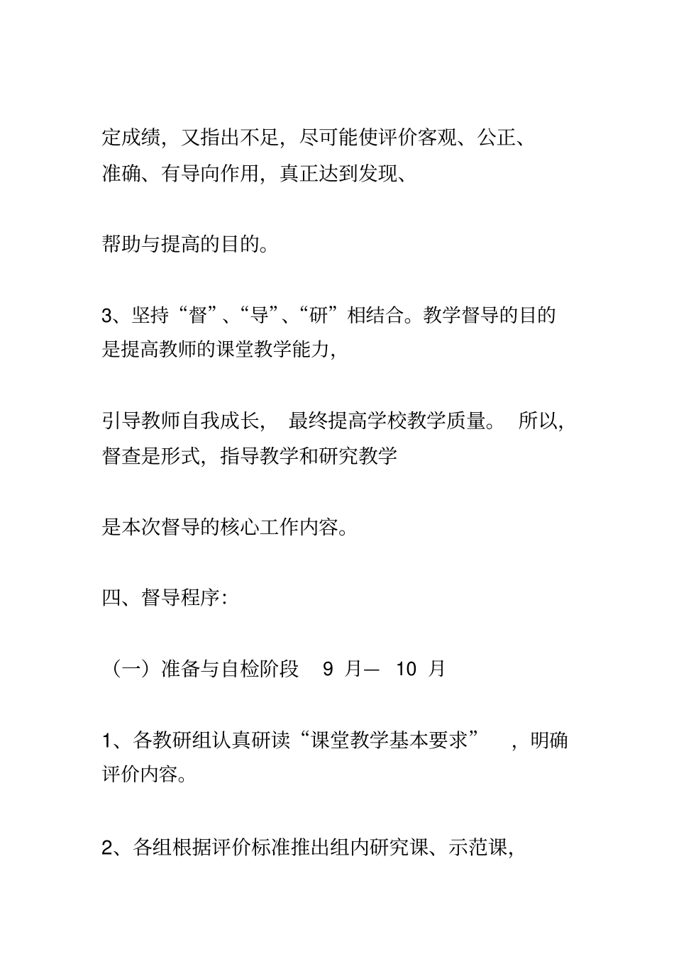 学校教学督导工作方案与工作记录_第3页