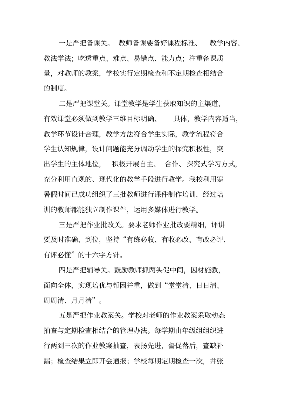 学校教学管理经验汇报材料_第2页