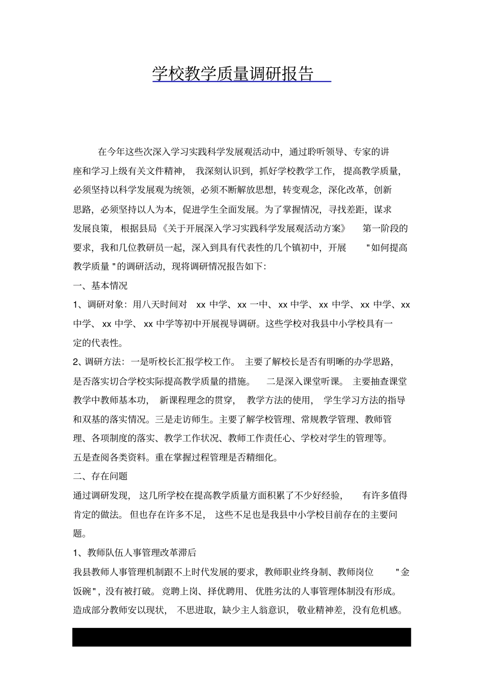 学校教学质量调研报告x_第1页