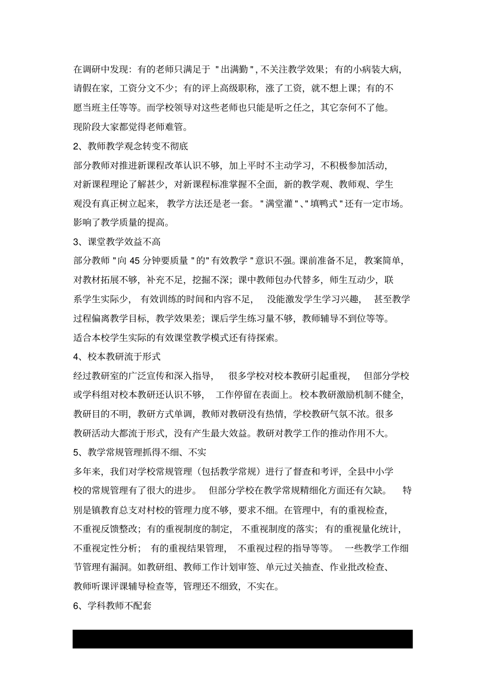 学校教学质量调研报告x_第2页