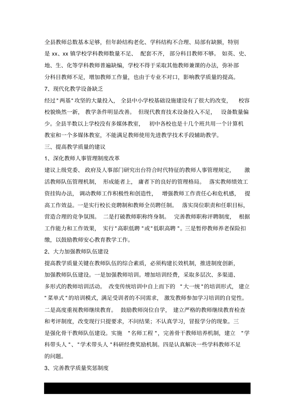 学校教学质量调研报告x_第3页