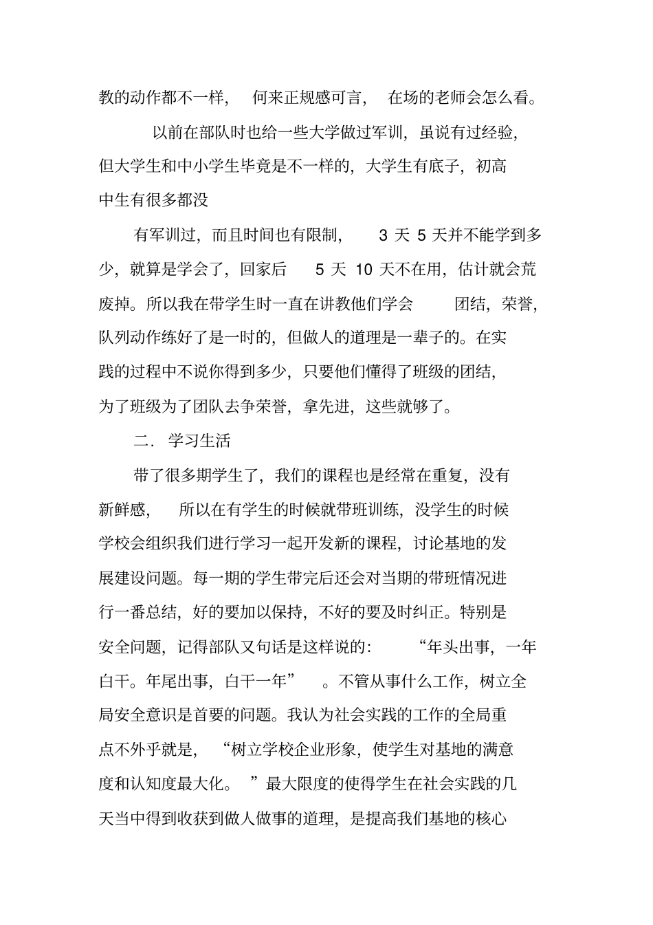 学校教官工作总结_第2页