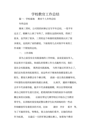 学校教官工作总结